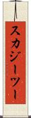 スカジーツー Scroll