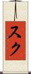Suk Scroll
