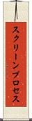 スクリーンプロセス Scroll