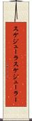 スケジューラ Scroll