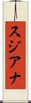 Sujiana Scroll