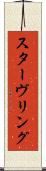 スターヴリング Scroll