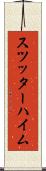スツッターハイム Scroll