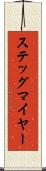 ステッグマイヤー Scroll