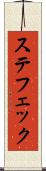 Steffek Scroll