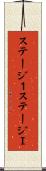 ステージ１ Scroll