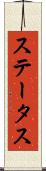 ステータス Scroll