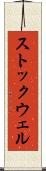 ストックウェル Scroll