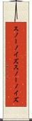 スノーノイズ Scroll