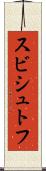 スビシュトフ Scroll