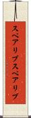 スペアリブ Scroll