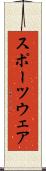 スポーツウェア Scroll
