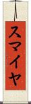Sumaiya Scroll