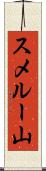 スメルー山 Scroll
