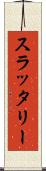 スラッタリー Scroll