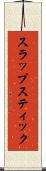 スラップスティック Scroll