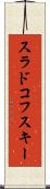 スラドコフスキー Scroll