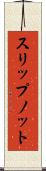 スリップノット Scroll