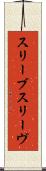 スリーブ Scroll