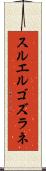スルエルゴズラネ Scroll