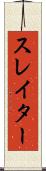 スレイター Scroll