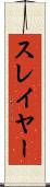スレイヤー Scroll