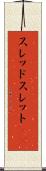 スレッド Scroll