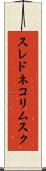 スレドネコリムスク Scroll
