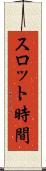 スロット時間 Scroll