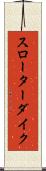 スローターダイク Scroll