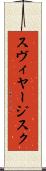 スヴィヤージスク Scroll