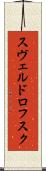 スヴェルドロフスク Scroll