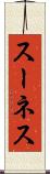スーネス Scroll