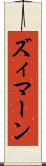 ズィマーン Scroll