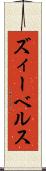 ズィーベルス Scroll