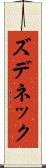 ズデネック Scroll
