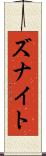 Zunait Scroll