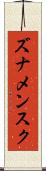ズナメンスク Scroll
