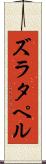 ズラタペル Scroll