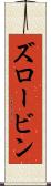 ズロービン Scroll