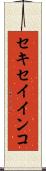 セキセイインコ Scroll