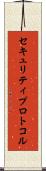 セキュリティプロトコル Scroll