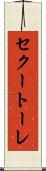 セクートーレ Scroll