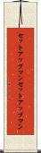 セットアップマン Scroll