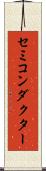 セミコンダクター Scroll