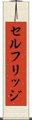 セルフリッジ Scroll