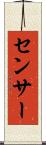 センサー Scroll