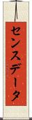 センスデータ Scroll