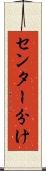 センター分け Scroll