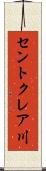 セントクレア川 Scroll